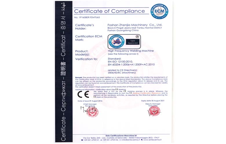 高周波機質量認證 高周波機質量認證